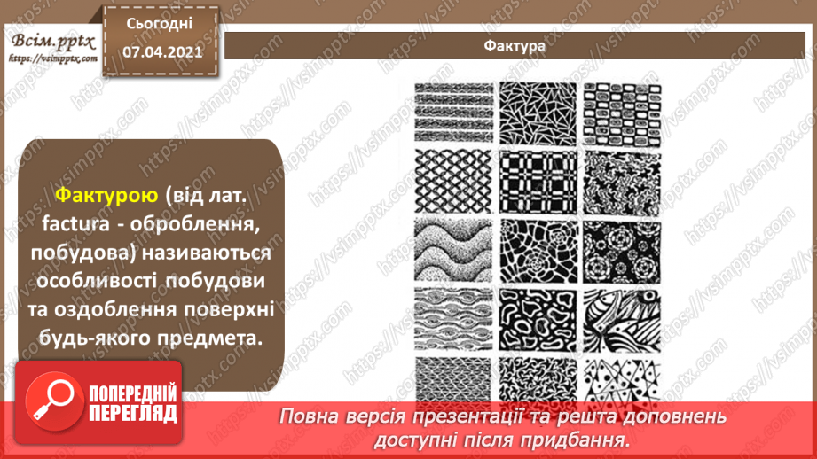 №014 - Символи та образи. Художній образ. Стиль та композиція в дизайні. Знакові системи. Принципи побудови знаків.11