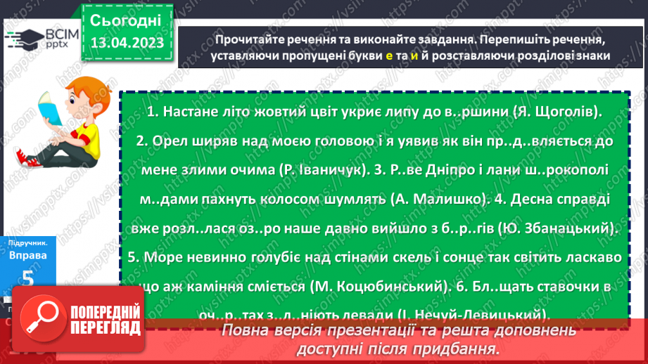 №128 - Кома між частинами складного речення.9 №128 - Кома між частинами складного речення.9