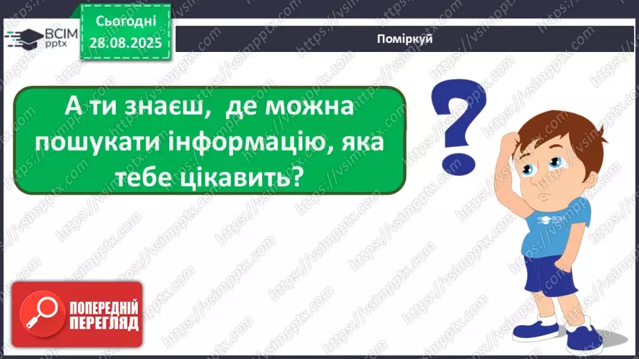 №005 - Споглядання і спостереження. Як стати дослідником/дослідницею20 №005 - Споглядання і спостереження. Як стати дослідником/дослідницею20