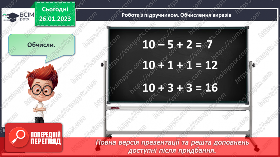 №0085 - Повторення вивченого16