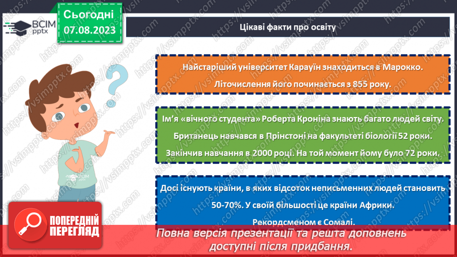 №18 - Важливість освіти у житті людини. Міжнародний день освіти.16