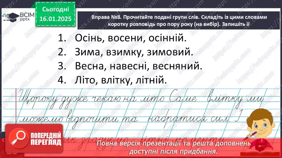№073 - Навчаюся складати речення з іменниками11