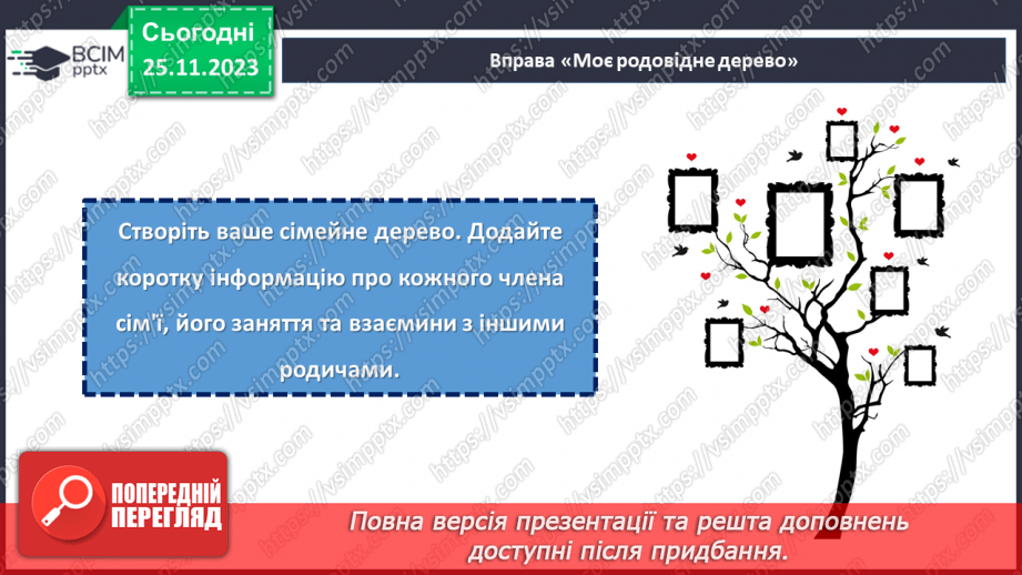 №14 - Роль сім'ї в житті людини.23