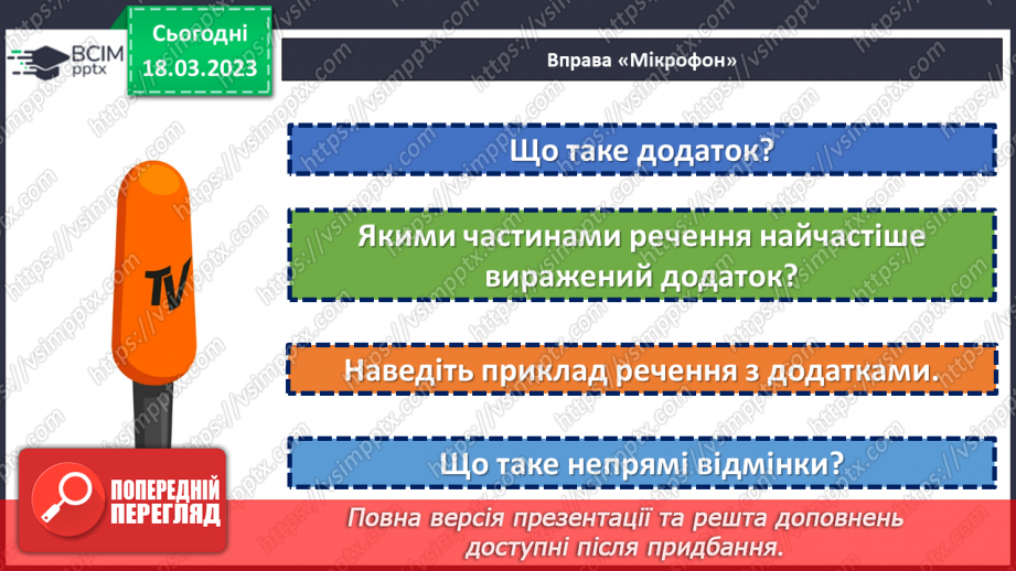№110 - Тренувальні вправи. Другорядні члени речення. Додаток.5 №110 - Тренувальні вправи. Другорядні члени речення. Додаток.5