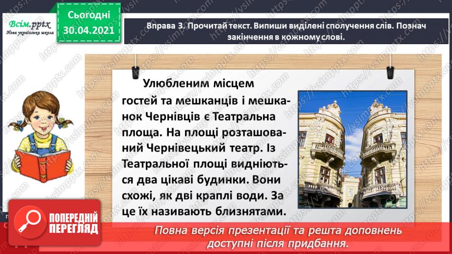 №032 - Визначаю закінчення в словах. Написання розгорнутої відповіді на запитання11