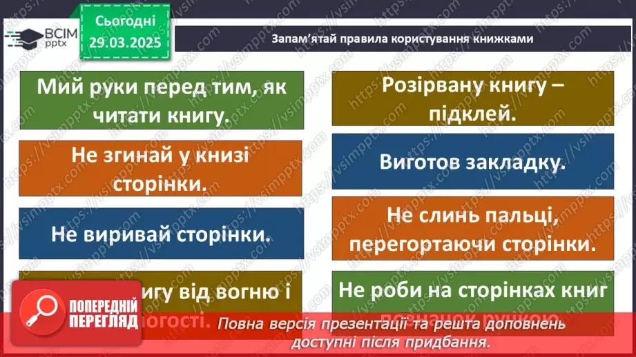 №0085 - Яка шана книжкам30