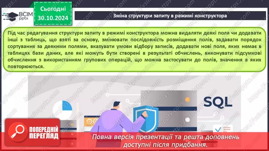 №22 - Запити на вибірку. Практична робота №6. Створення запитів на вибірку даних.13 №22 - Запити на вибірку. Практична робота №6. Створення запитів на вибірку даних.13