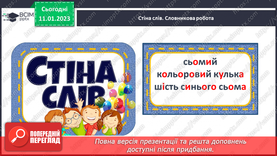 №0067 - Удосконалення вміння писати вивчені букви, слова і речення з ними. Побудова речень за поданим початком і малюнками. Розвиток зв’язного мовлення: спілкування на тему «Звірі»5