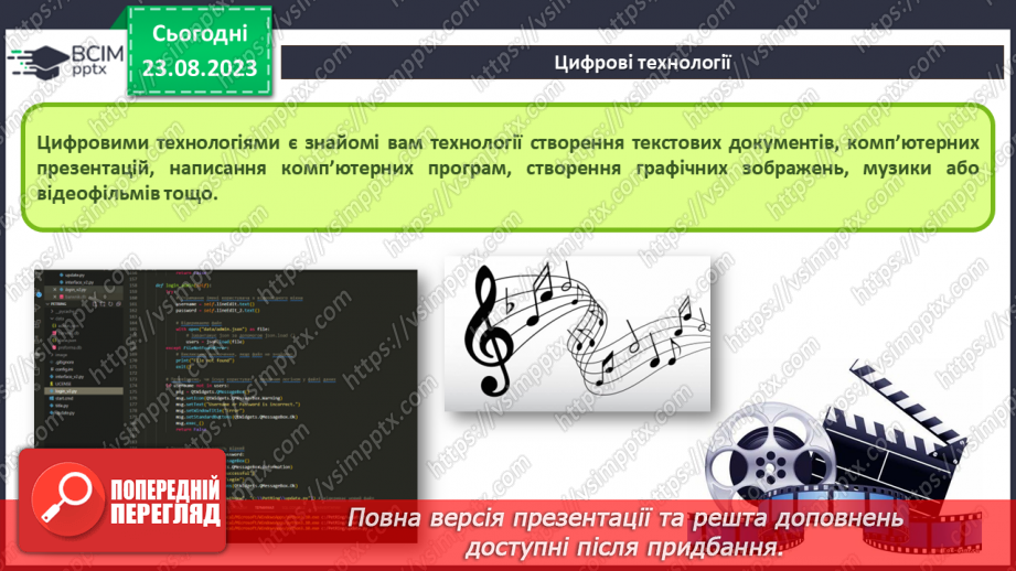 №02-3 - Інструктаж з БЖД. Призначення цифрових пристроїв. Класифікація цифрових пристроїв за призначенням.9