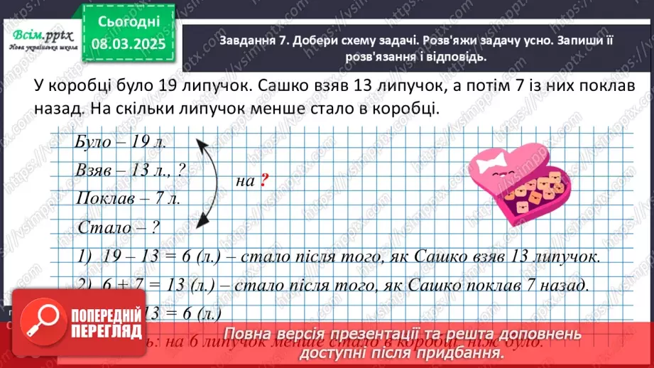 №102 - Додаємо і віднімаємо різними способами25