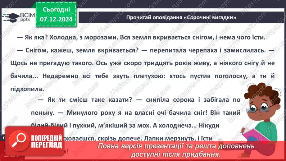 №043 - Рослини зимового лісу. Сорочині вигадки11 №043 - Рослини зимового лісу. Сорочині вигадки11