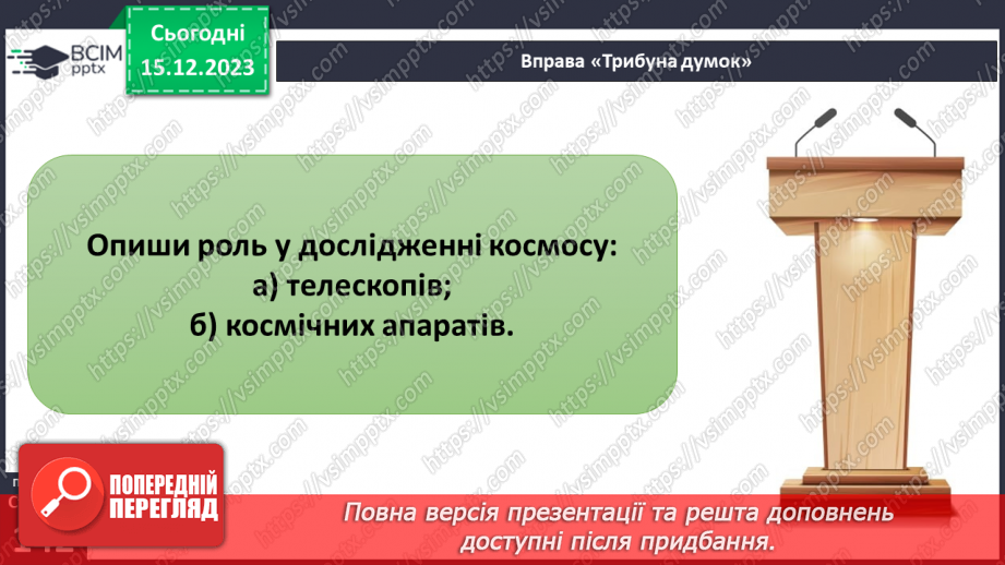 №31 - Дізнаємося про освоєння космосу.14