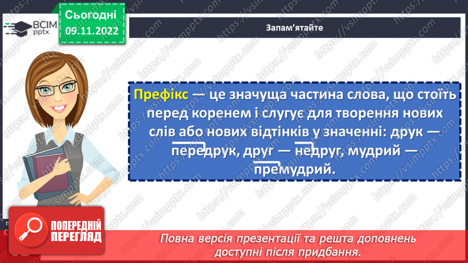 №040 - Префікс.9 №040 - Префікс.9