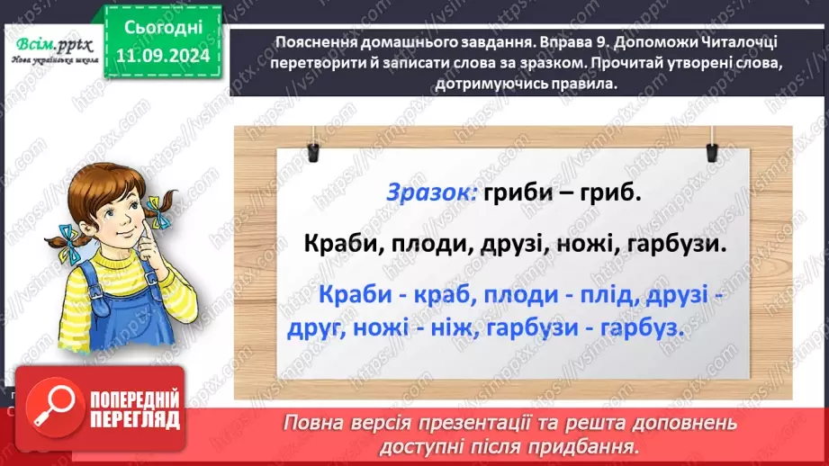 №014 - Вимовляй правильно дзвінкі приголосні звуки в кінці слів і складів.25 №014 - Вимовляй правильно дзвінкі приголосні звуки в кінці слів і складів.25