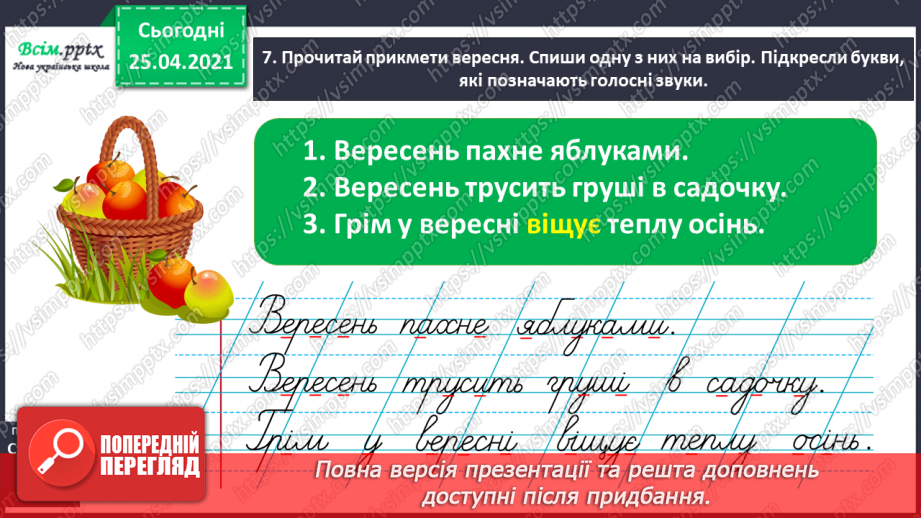 №003 - Розпізнаю голосні звуки. Спостереження за істотними ознаками голосних звуків. Букви, що позначають голосні звуки.8