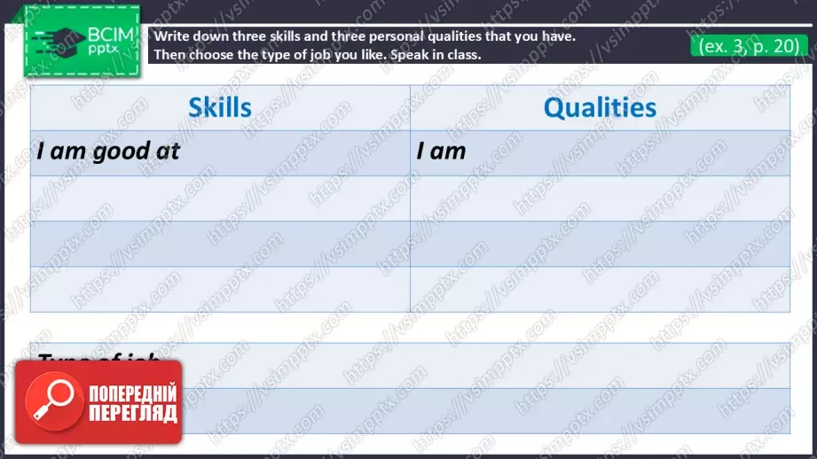 №13 - Пошук роботи. Розвиток навичок усної  взаємодії. Looking for a Job. Focus On Speaking.16 №13 - Пошук роботи. Розвиток навичок усної  взаємодії. Looking for a Job. Focus On Speaking.16