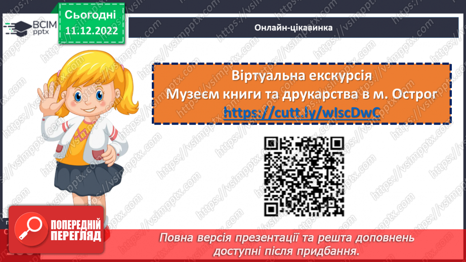 №17 - Україна: погляд крізь час24 №17 - Україна: погляд крізь час24