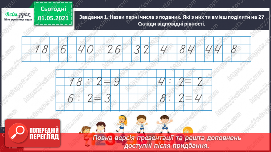 №022 - Досліджуємо таблиці множення і ділення22 №022 - Досліджуємо таблиці множення і ділення22