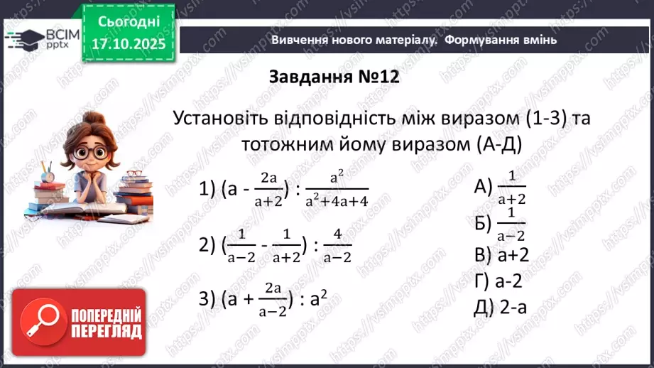 №0026 - Розв’язування типових вправ і задач.  Самостійна робота19 №0026 - Розв’язування типових вправ і задач.  Самостійна робота19