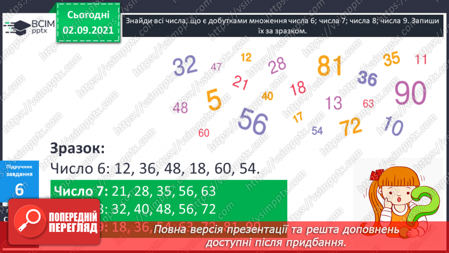 №015-16 - Таблиці ділення на 8 і на 915 №015-16 - Таблиці ділення на 8 і на 915