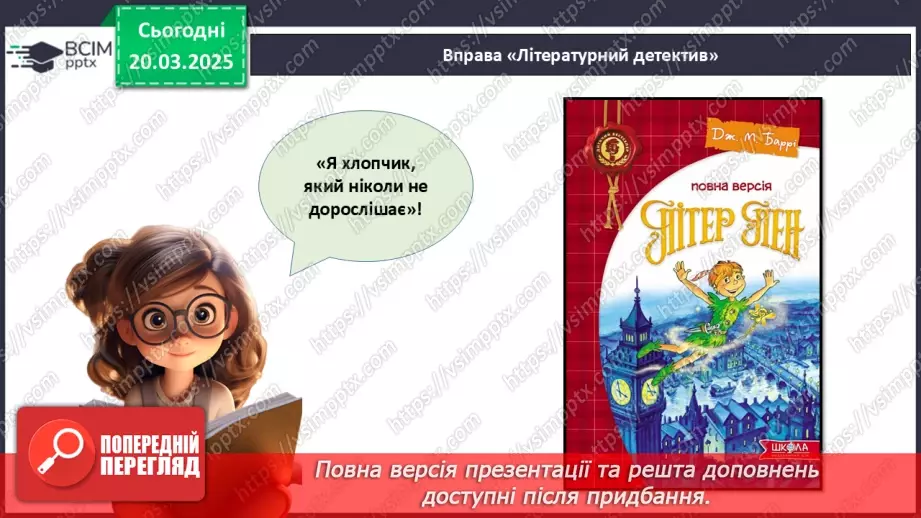 №028 - Міжнародний день книги.23 №028 - Міжнародний день книги.23