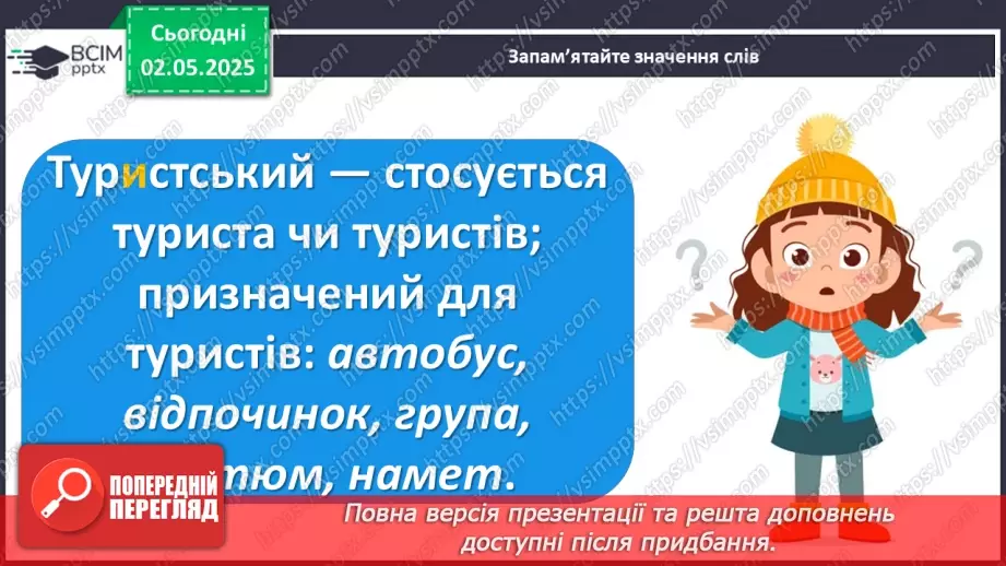 №099 - Самостійні та службові частини мови, вигук19 №099 - Самостійні та службові частини мови, вигук19