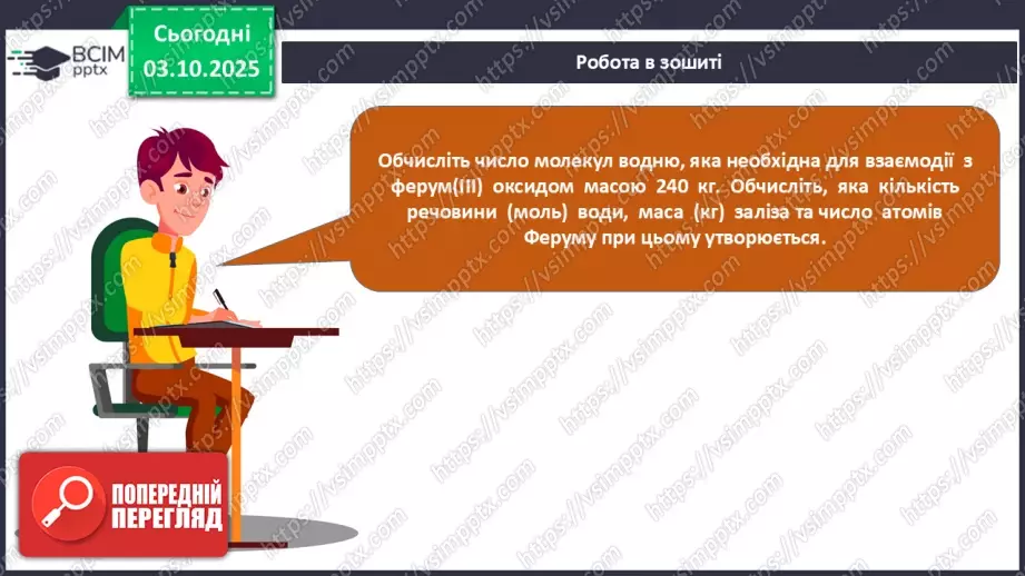 №14 - Визначення маси продукту реакції за відомою масою одного з реагентів.40 №14 - Визначення маси продукту реакції за відомою масою одного з реагентів.40
