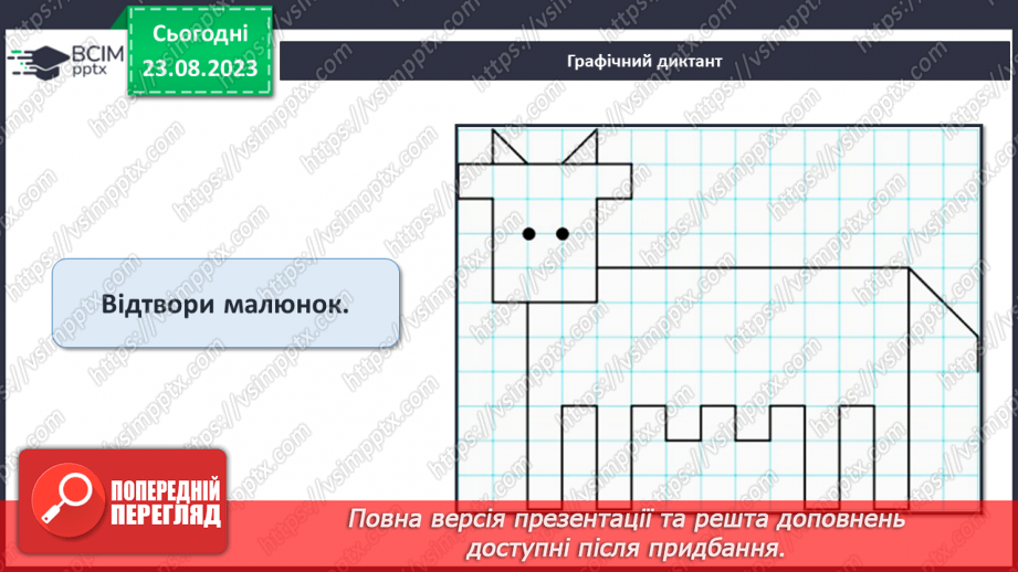 №002 - Спільні та відмінні ознаки предметів. Поділ на групи29