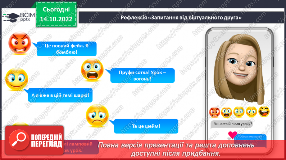 №09 - Совість та відповідальність перед собою. Як сором допомагає дотримуватись моральних настанов.21