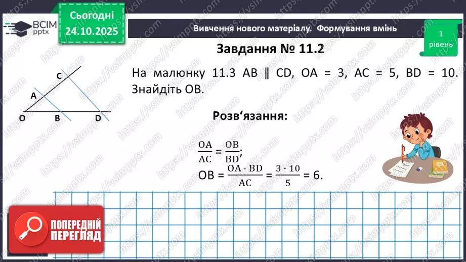 №20 - Узагальнена теорема Фалеса11 №20 - Узагальнена теорема Фалеса11