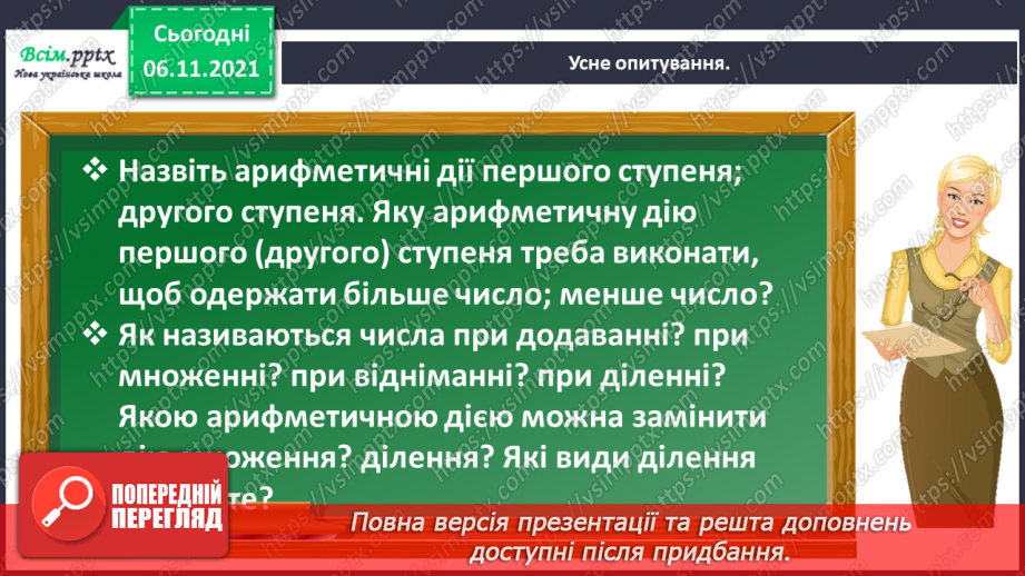 №116 - Досліджуємо таблицю множення числа 2; таблицю ділення на 214