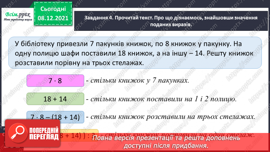 №058 - Розв'язуємо складені задачі30 №058 - Розв'язуємо складені задачі30