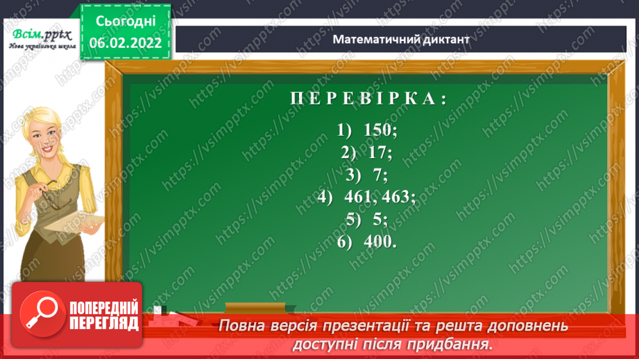 №110 - Знаходження часу. Розв`язування задач11