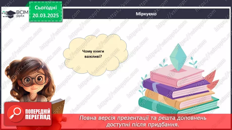 №028 - Міжнародний день книги_12 №028 - Міжнародний день книги_12