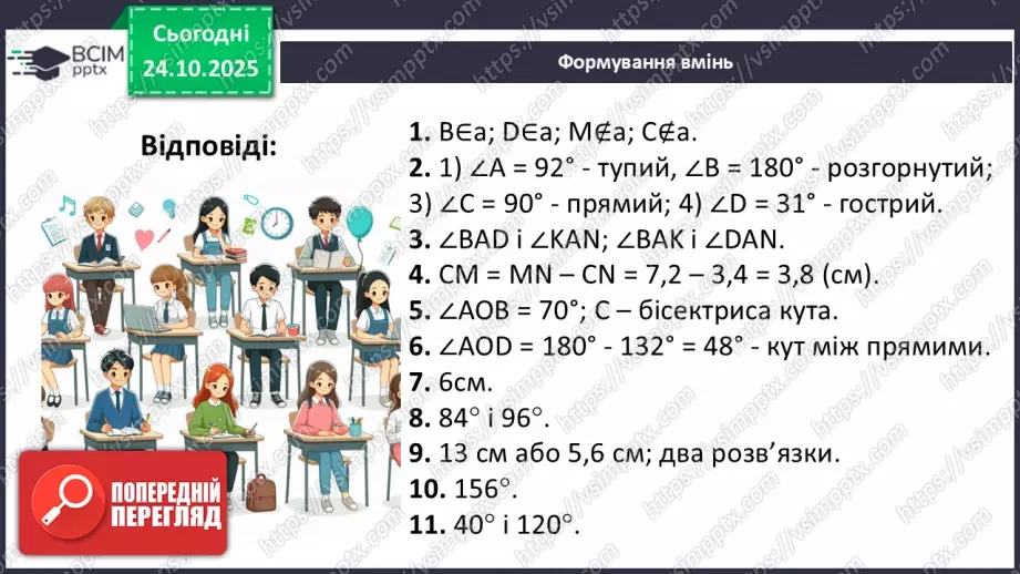 №019-20 - Систематизація та узагальнення знань.35 №019-20 - Систематизація та узагальнення знань.35
