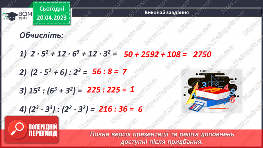 №163 - Повторення. Квадрат і куб числа.14 №163 - Повторення. Квадрат і куб числа.14