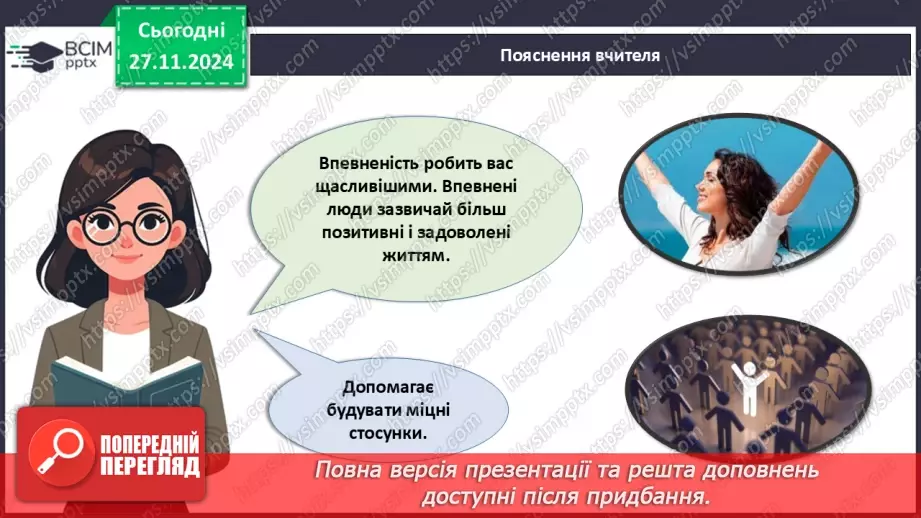 №014 - Як розвинути впевненість у собі?19 №014 - Як розвинути впевненість у собі?19