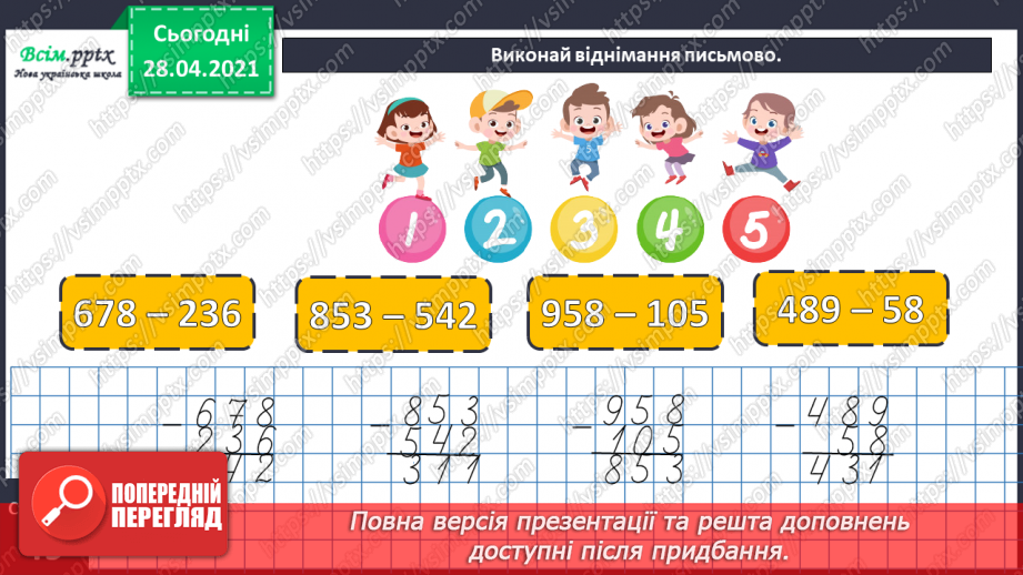 №097 - Письмове віднімання трицифрових чисел виду 563-441. Розв’язування задач.28