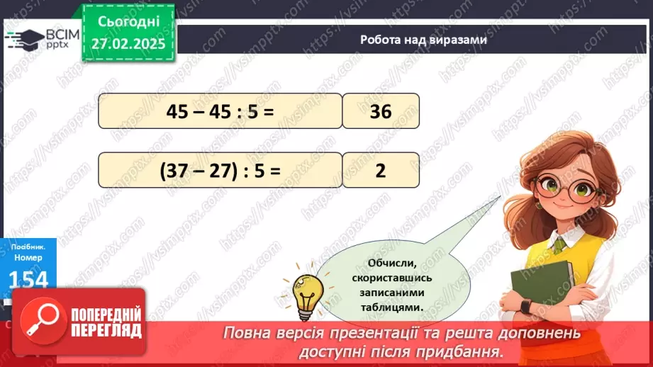№098 - Складання за схемою добутків з множником 5 і частки з дільником 5.16 №098 - Складання за схемою добутків з множником 5 і частки з дільником 5.16