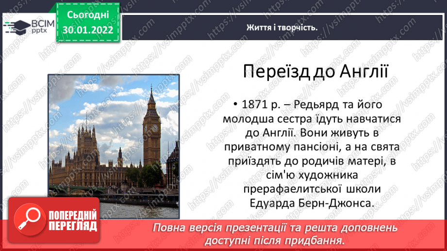№074 - Літературні казки. Життєвий і творчий шлях Джозефа Редьярда Кіплінга14 №074 - Літературні казки. Життєвий і творчий шлях Джозефа Редьярда Кіплінга14