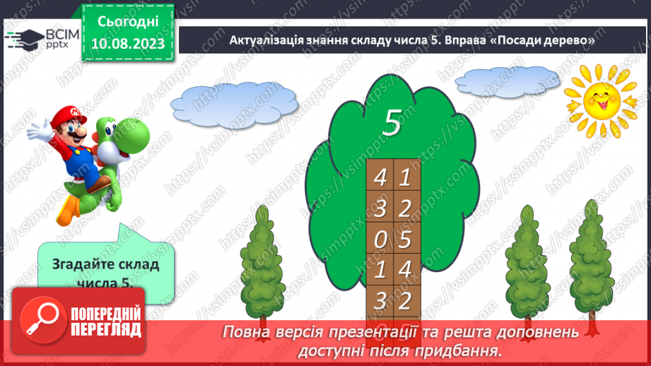 №075-76 - Додавання і віднімання числа 5. Складання і розв’язування задач за малюнками і схемами. Порівняння виразів.4 №075-76 - Додавання і віднімання числа 5. Складання і розв’язування задач за малюнками і схемами. Порівняння виразів.4