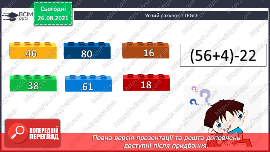 №007 - Перевірка правильності виконання дій додавання  і віднімання. Пряма й обернена задачі.4