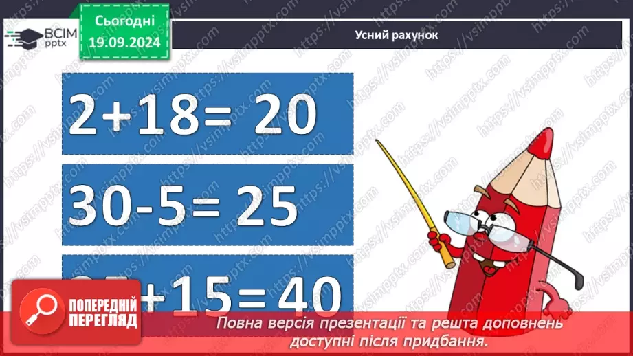 №009 - Повторення вивченого матеріалу. Лічба десятками. Обчис­лення довжини ламаної.5