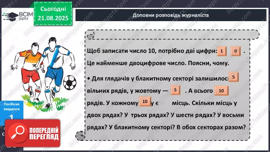 №003 - Актуалізація вмінь визначати десятковий склад чисел.12 №003 - Актуалізація вмінь визначати десятковий склад чисел.12