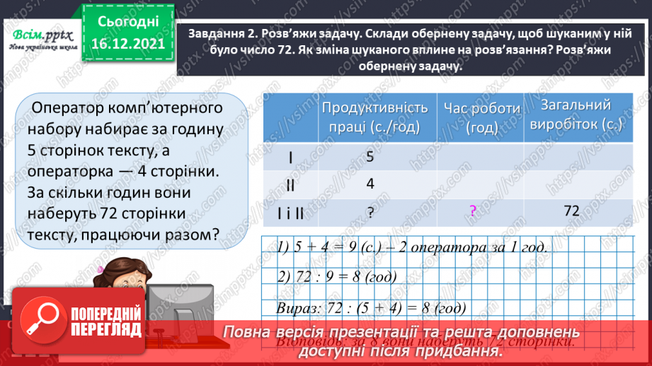 №151 - Розв’язуємо задачі на спільну роботу24 №151 - Розв’язуємо задачі на спільну роботу24