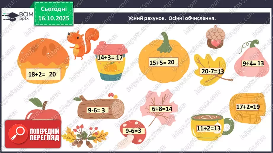 №035 - Вирази із дужками. Розв’язування задач. Складання виразу до задач.3 №035 - Вирази із дужками. Розв’язування задач. Складання виразу до задач.3