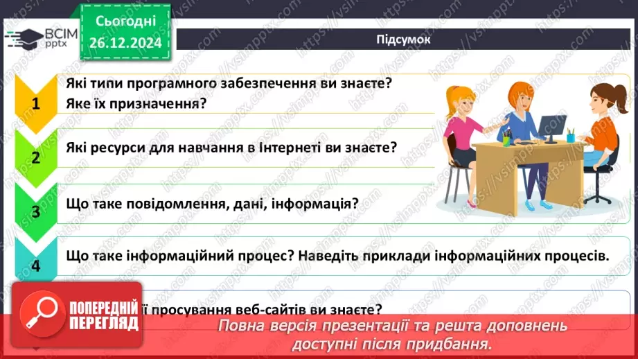 №35 - Підсумково-узагальнюючий урок _7 №35 - Підсумково-узагальнюючий урок _7