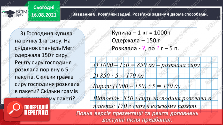 №002 - Узагальнюємо знання про арифметичні дії з числами24