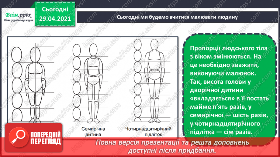 №20 - Дитячі колисанки. Пропорції людського тіла. Створення сюжетної композиції за уявою (акварельні фарби)8 №20 - Дитячі колисанки. Пропорції людського тіла. Створення сюжетної композиції за уявою (акварельні фарби)8
