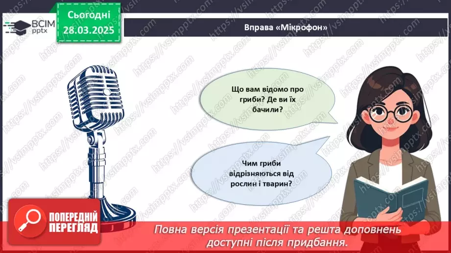 №74 - Особливості живлення та різноманіття грибів.2